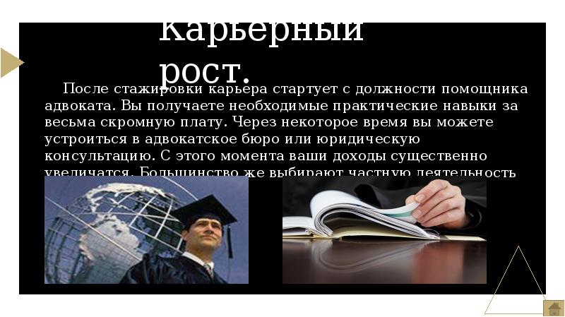 The profession of a lawyer презентация