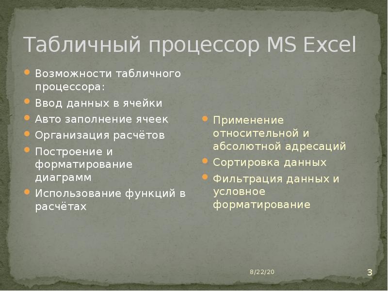 Табличный процессор ms excel презентация