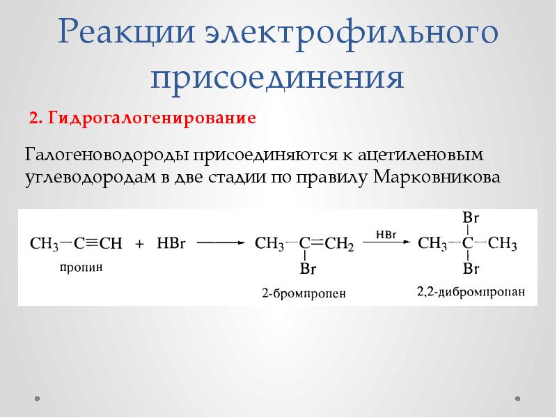 Презентация по химии алкины 10 класс