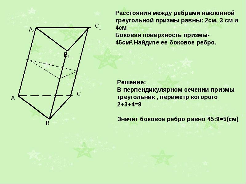 Призма решение задач презентация