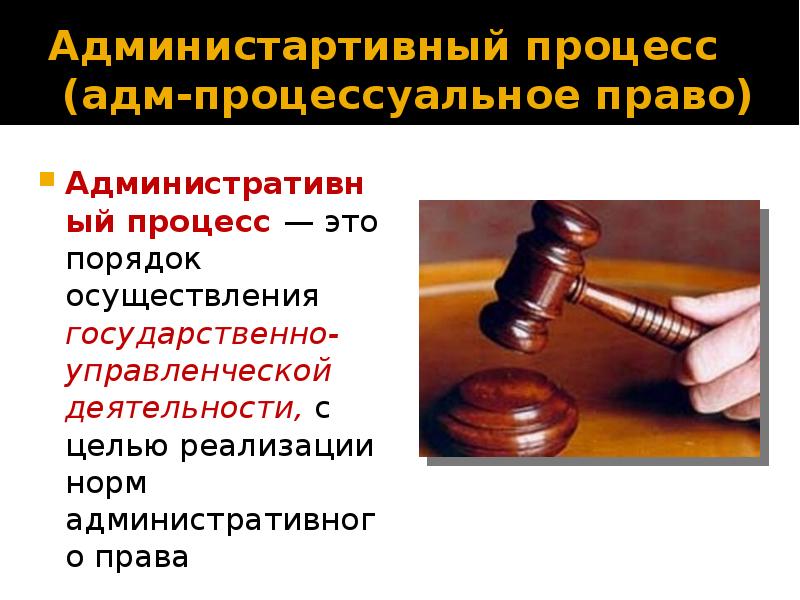 Уголовное процессуальное право презентация