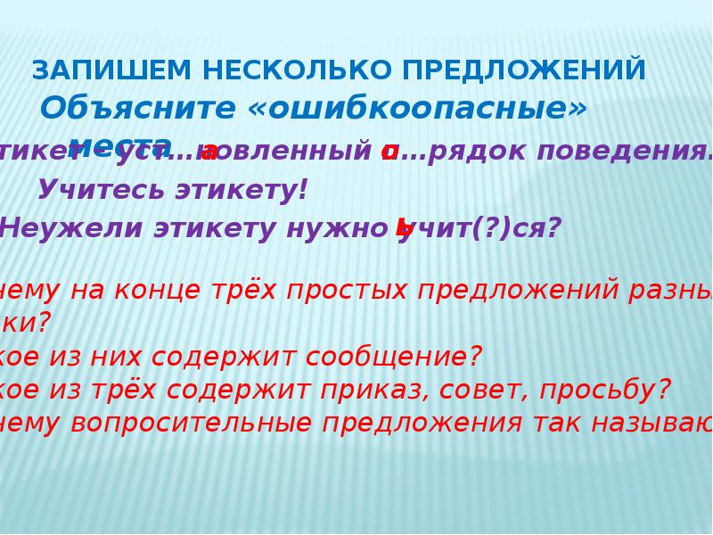 Предложения по цели высказывания 5 класс