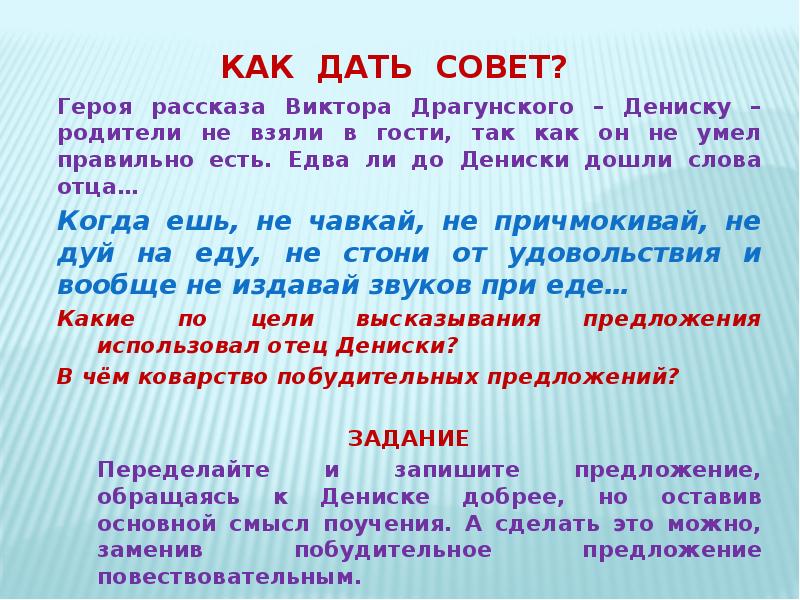 Дадите как правильно. Как правильно давать советы. Предложение на слово отец. Дать совет герою рассказа почему. Дай совет герою.