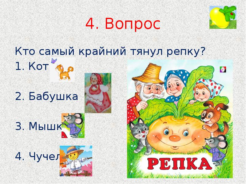 План по сказке репка