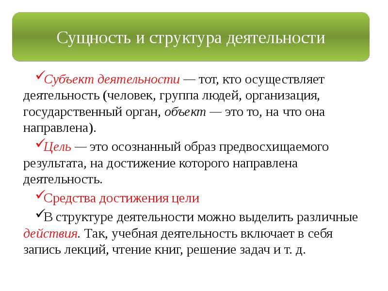 Объект деятельности это. Кто осуществляет деятельность. Деятельность и ее многообразие. Человеческая деятельность ее многообразие кратко. Субъект тот кто осуществляет деятельность.