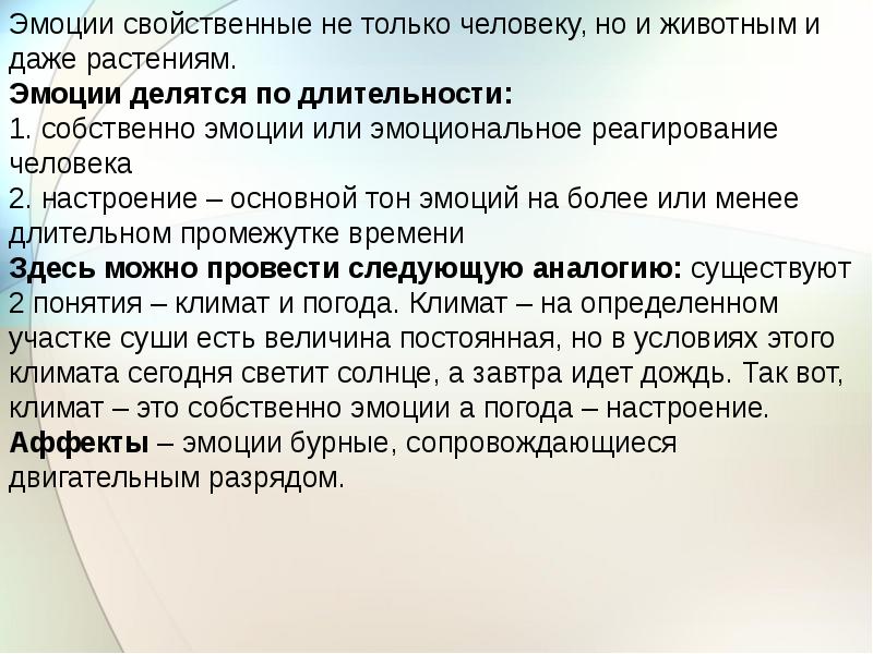 Презентация на тему воля и эмоции внимание