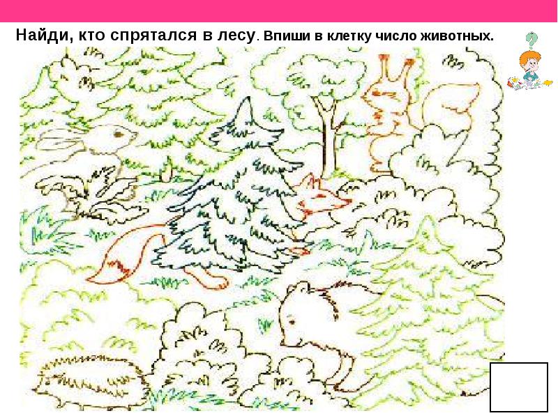 Задание лес. Задание кто спрятался в лесу. Лесные животные спрятались. Животные в лесу задания. Задания Дикие животные обведи.