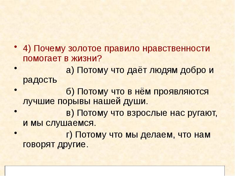 Презентация золотое правило нравственности 5 класс