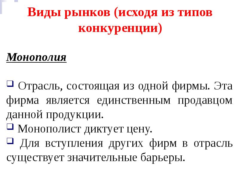 Презентация рынок виды рынков