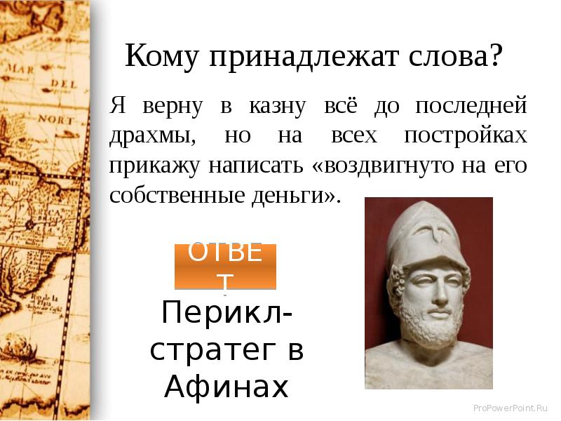 Кому принадлежат слова государство это я. Кому принадлежат слова.