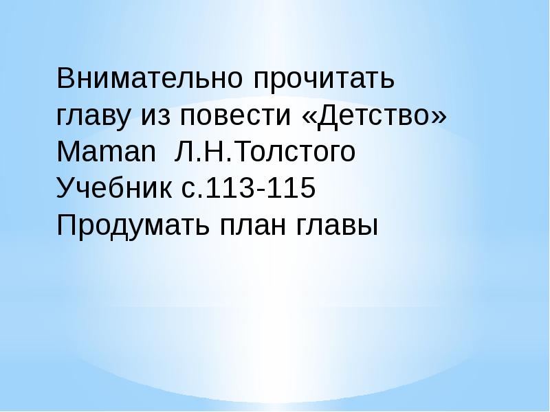 Презентация толстой маман 4 класс перспектива