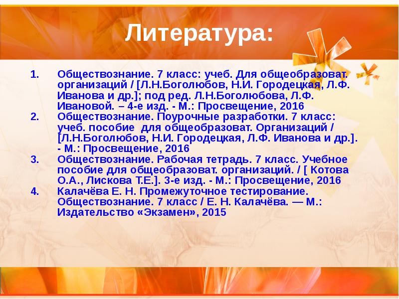 Литература обществознание. Список литературы Обществознание. Литература это в обществознании. Список литературы по обществознанию. Практикум Обществознание 7 класс.