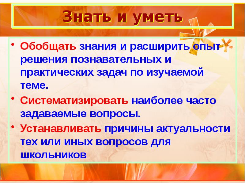 Расширение опыта и знаний. Обобщенное знание это. 7 Класс практикум на тему человек в экономических отношениях. Умеет обобщать.