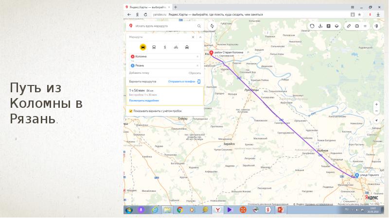 Время в пути рязань