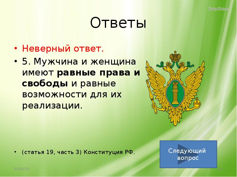 Тест на знание конституции ответы. Ст 3 Конституции Российской Федерации. Статья 19 Конституции Российской Федерации. Статья 3 Конституции Российской Федерации. Равные права граждан РФ Конституция.