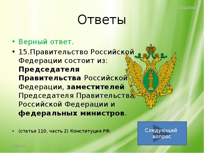 Правительство российской федерации презентация 10 класс право