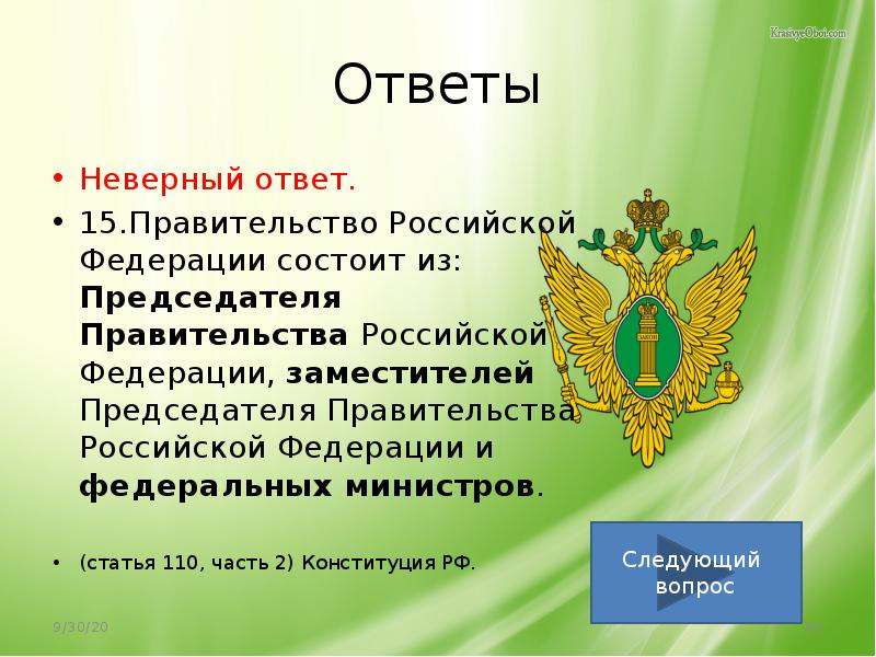 Презентация тест конституция