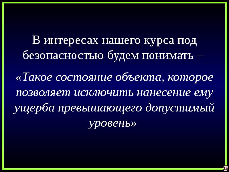 Вторая сущность. Понятийный аппарат теории национальной безопасности. Сущность понятийного аппарата национальной безопасности. Под национальной безопасностью понимают. Под «безопасностью» следует понимать.