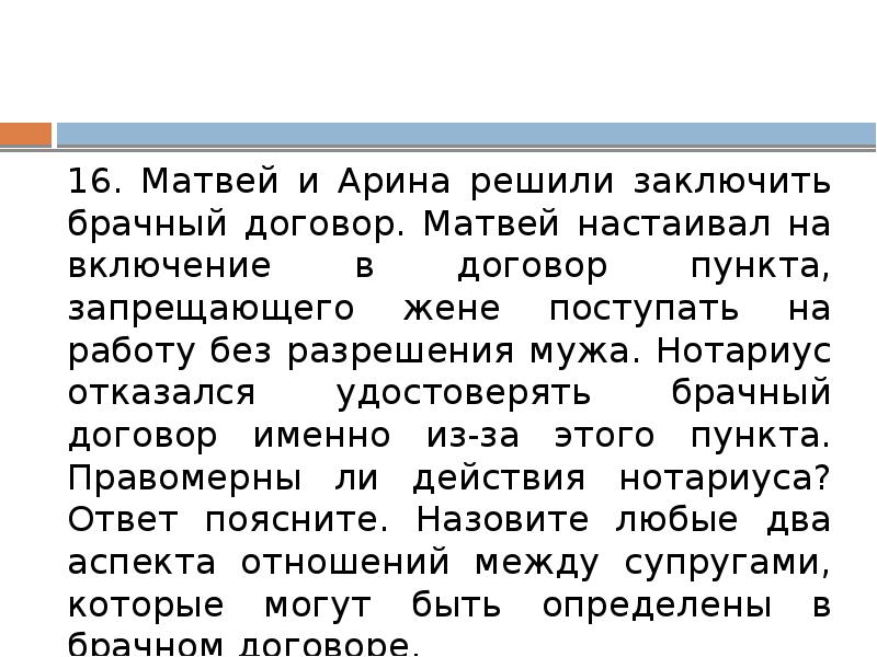 Сложный план по теме брачный договор