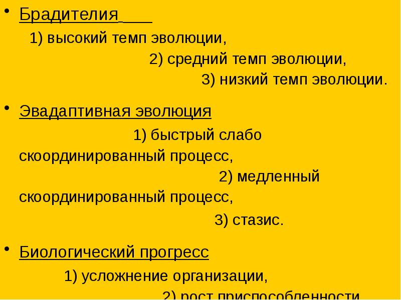 Презентация на тему сравнение темпов развития компьютера с темпами эволюции человека