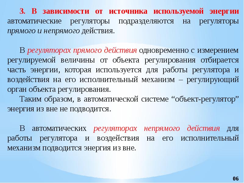 Прямого действия и косвенные. Регуляторы прямого и непрямого действия. Регулятор прямого и косвенного действия. Преимущества регуляторов непрямого действия. Регуляторы давлений прямого и непрямого регулирования.