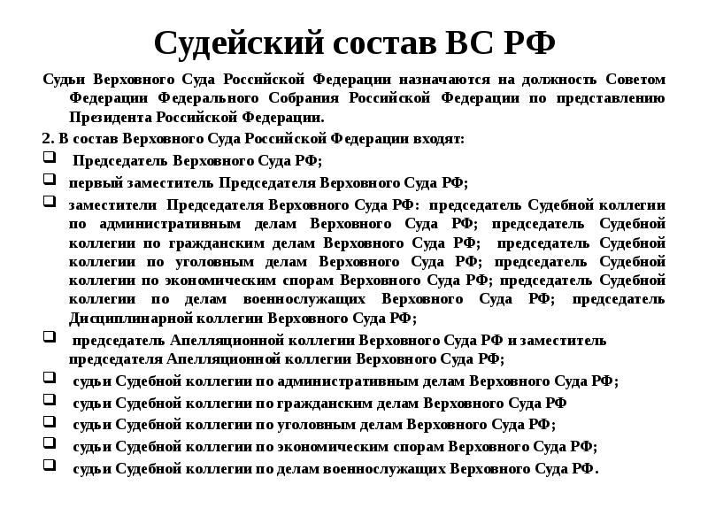 Состав судей. Верховный суд РФ состоит из скольких судей. Состав Верховного суда 2021. Список судей Верховного суда. Состав судей Верховного суда РФ.