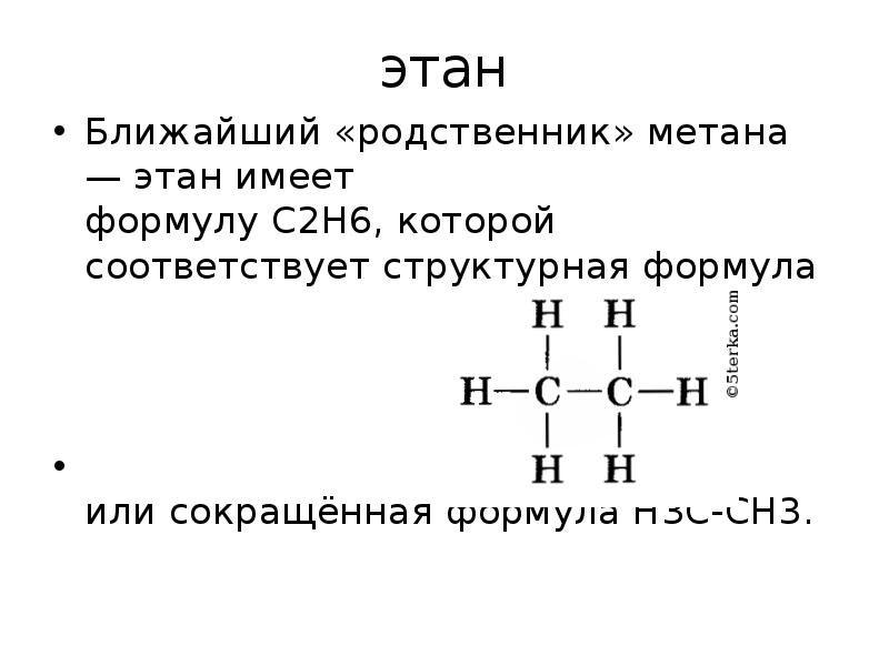 Химические свойства этана