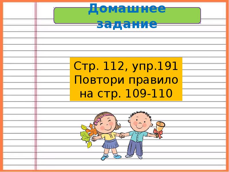 Правописание предлогов с существительными 2 класс презентация