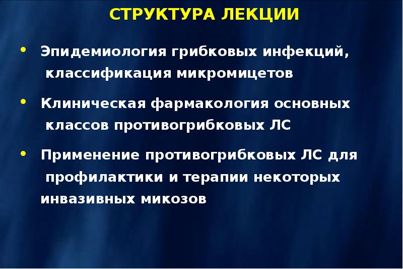 Противогрибковые лекарственные средства презентация