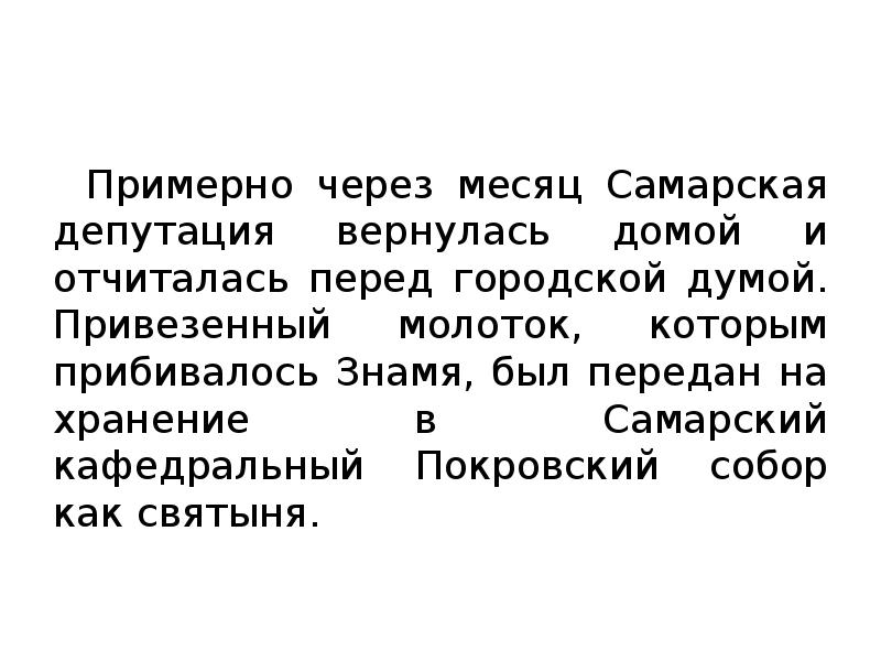 История самарского знамени презентация