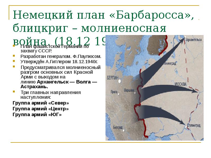 Немецкий стратегический план молниеносной войны получил название