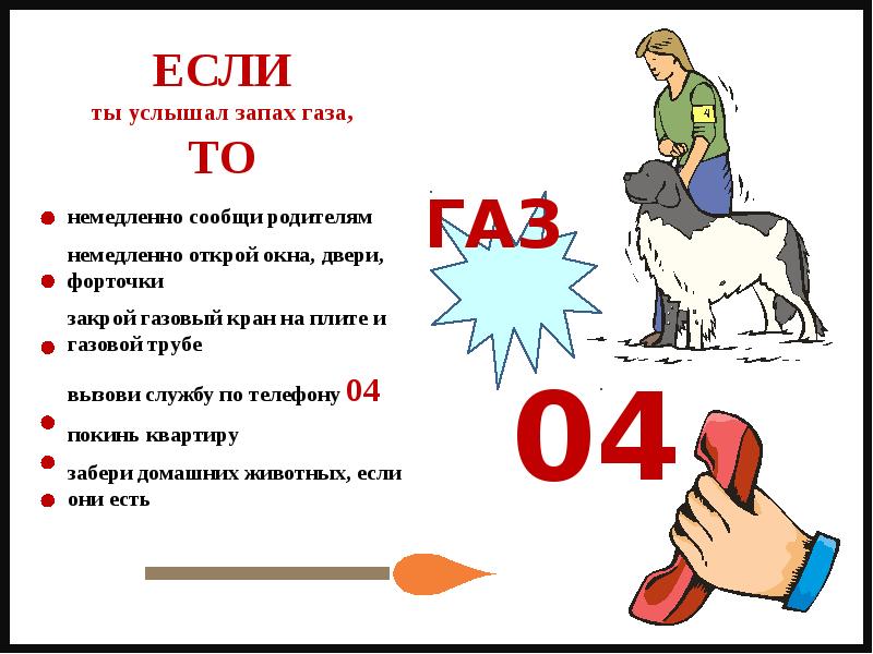 Антитеррор. Безопасность детей