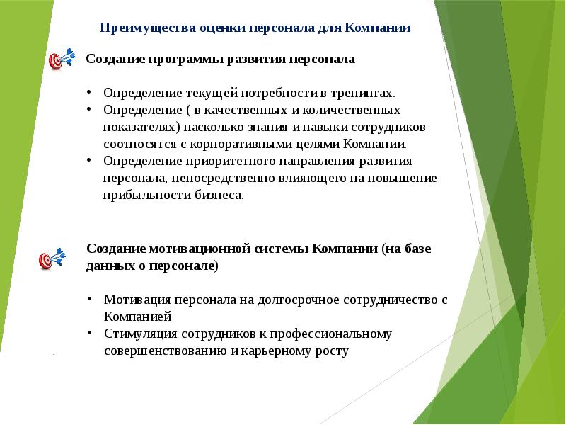 Оценить по достоинству. Преимущества аттестации персонала. Преимущества оценки персонала. Программа оценки персонала. Оценка персонала выгоды.