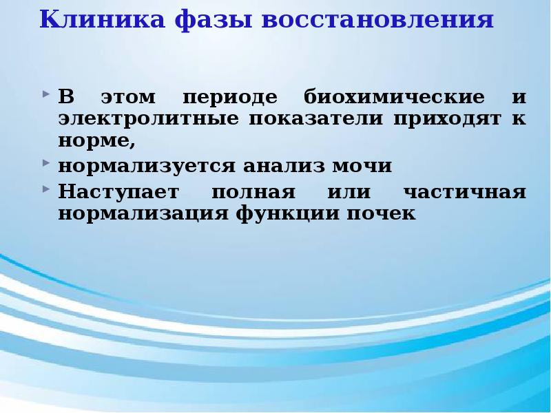 Фазы восстановления. Клиника фаз МДП. Частичная нормализация. Клиника восстановление памяти.