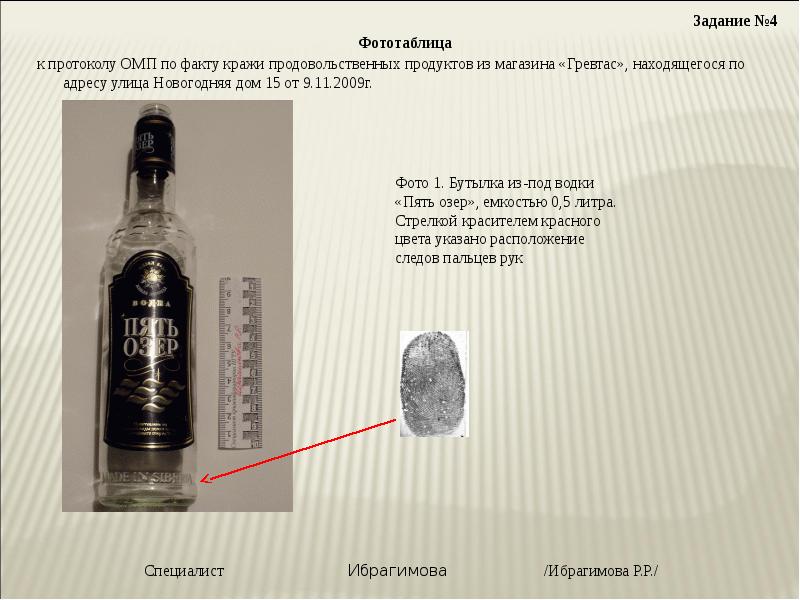 Фототаблица следов ног образец