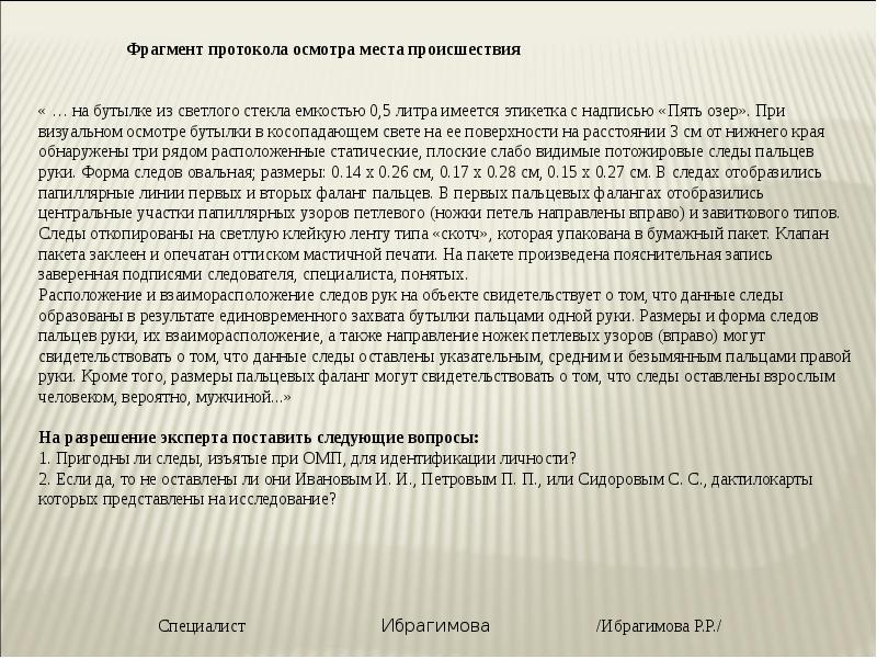 Протокол получения образцов для сравнительного исследования отпечатки пальцев