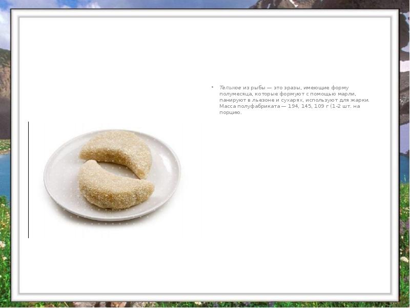 Тельное из рыбы — это зразы, имеющие форму полумесяца, которые формуют с Тельное из рыбы — это зразы, имеющие форму полумесяца, которые формуют с