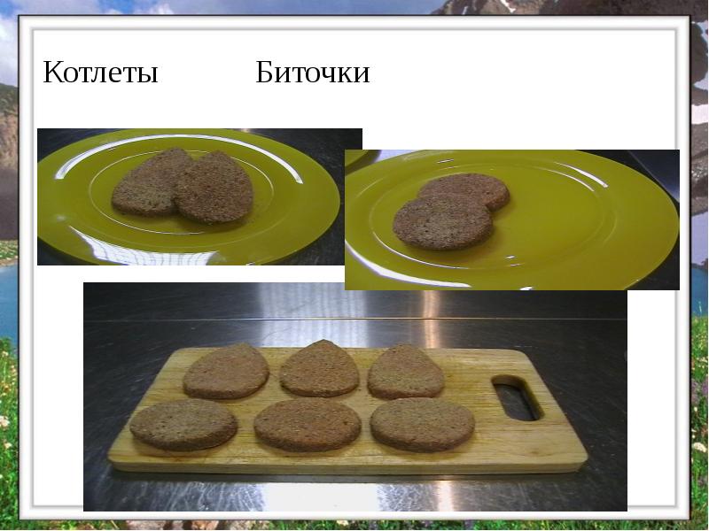 Котлеты Биточки Котлеты Биточки