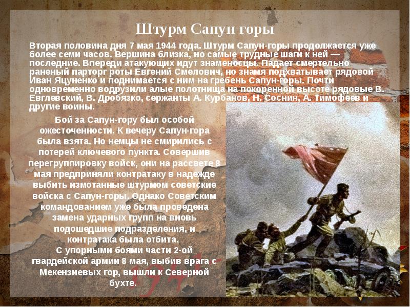 Описание картины штурм сапун горы мальцев