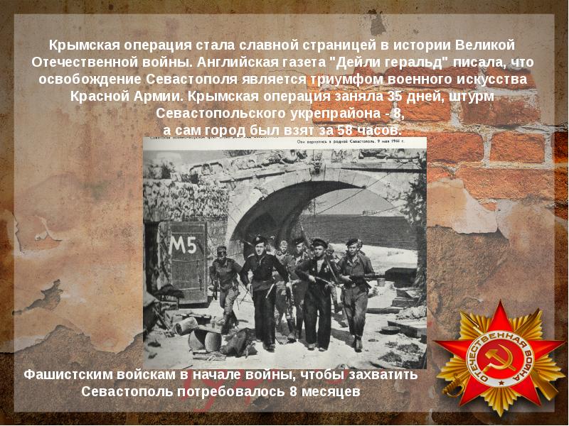 Карта освобождения крыма в 1944 году