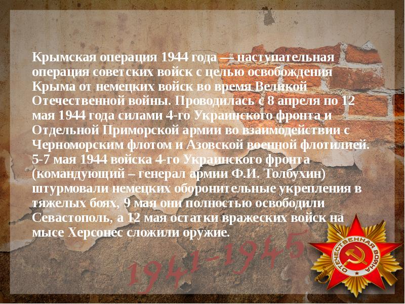 Крымская наступательная операция 1944 года карта