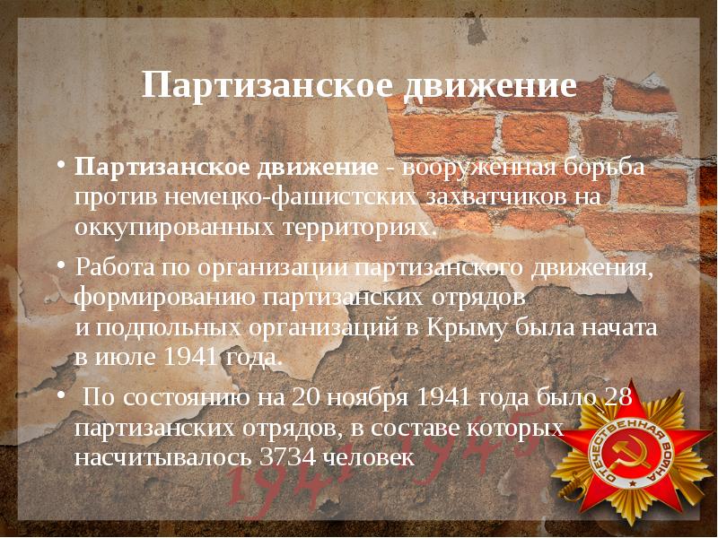 Крымская наступательная операция 1944 года как образец советского военного искусства