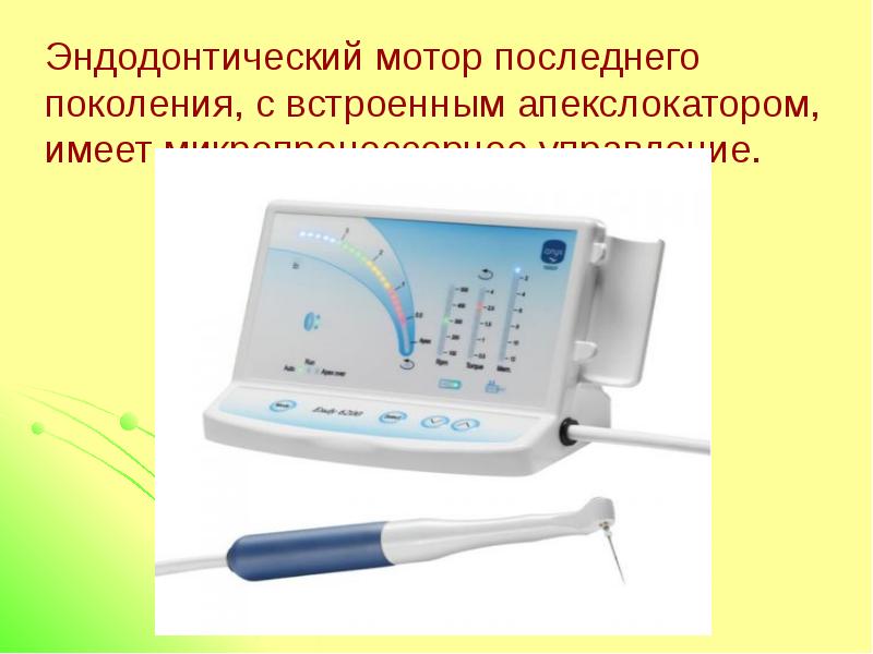 Эндодонтический инструментарий презентация