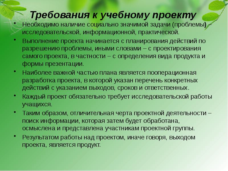 Особенности учебного проекта