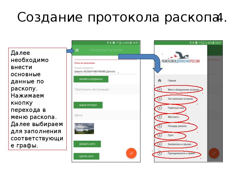 Разработка протокола. Схема построения протокола. Создать протокол. Протокол раскопа. Протокол раскопа заполнение.