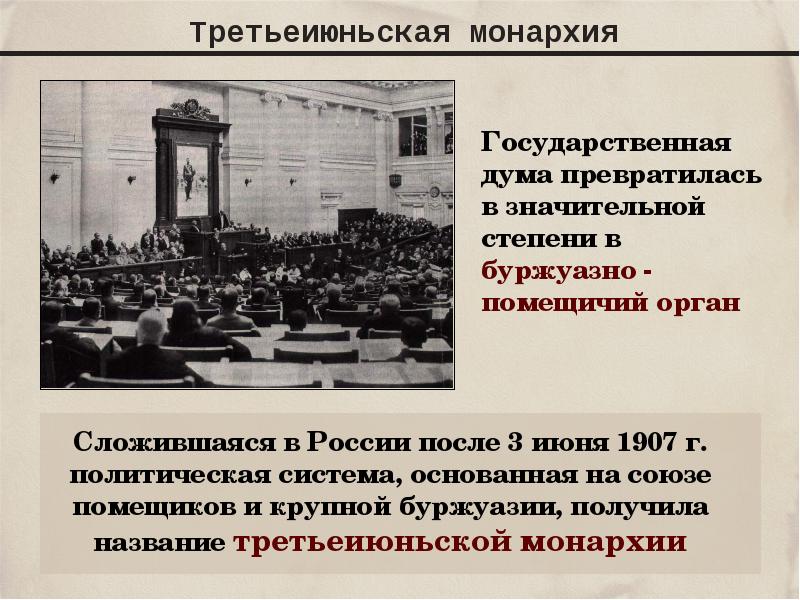 Презентация на тему политическое развитие страны в 1907 1914 гг 9 класс