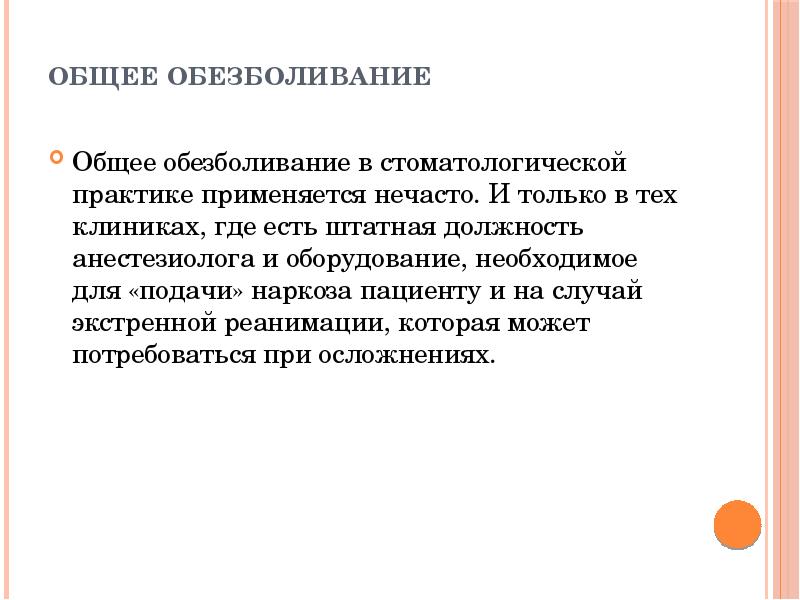 Обезболивающие и сосудосуживающие средства, их характеристика