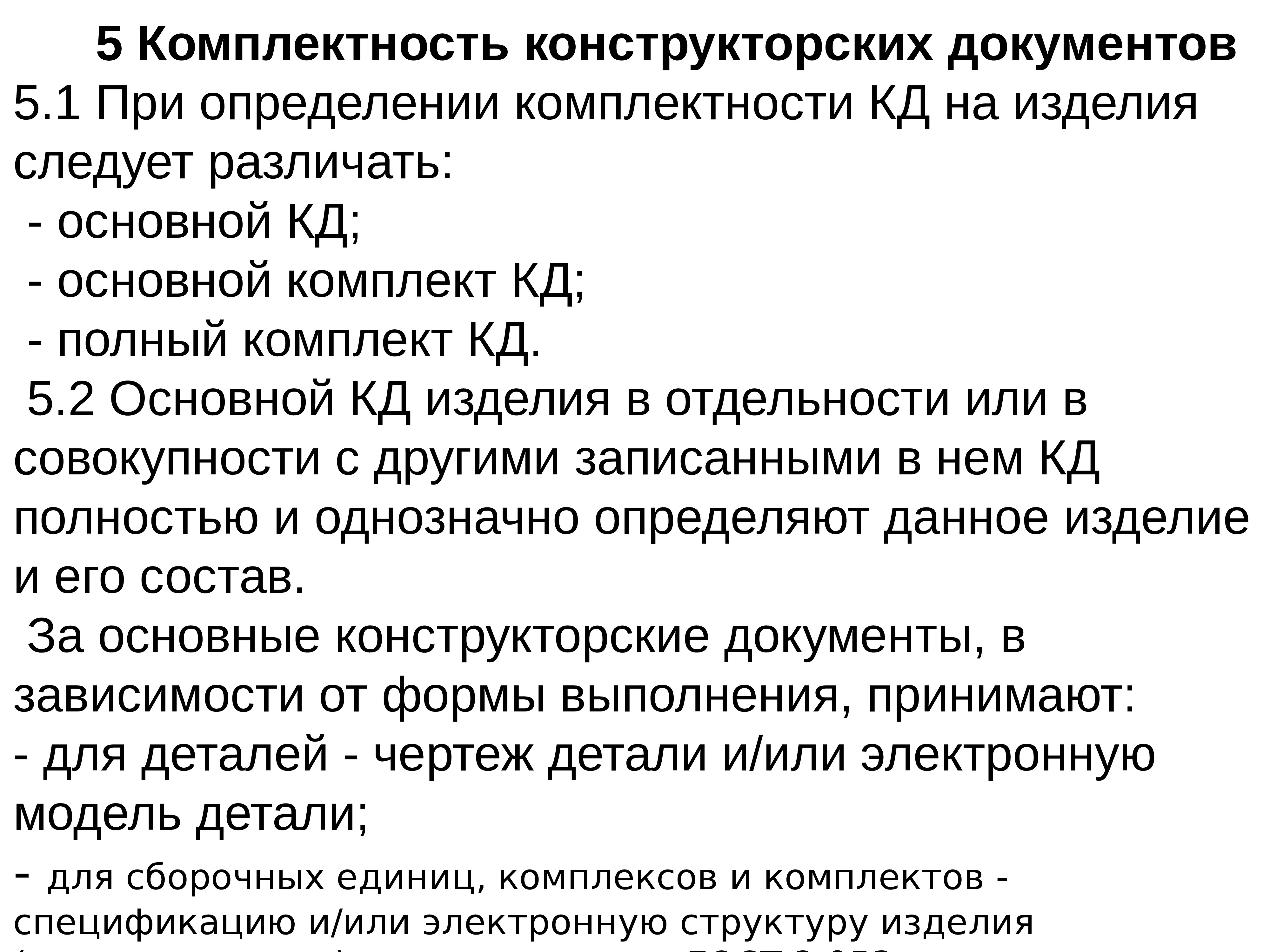 Комплектность. Комплектность конструкторских документов. Комплектность конструкторской документации. Комплектность документов это. Документы Прочие комплектность конструкторских документов.