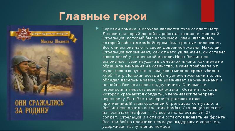 План произведения они сражались за родину