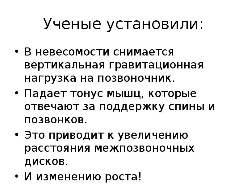 Ученые установили